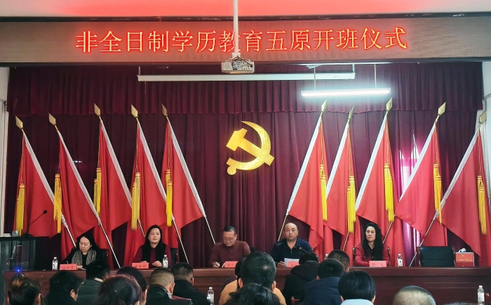 五原开班仪式