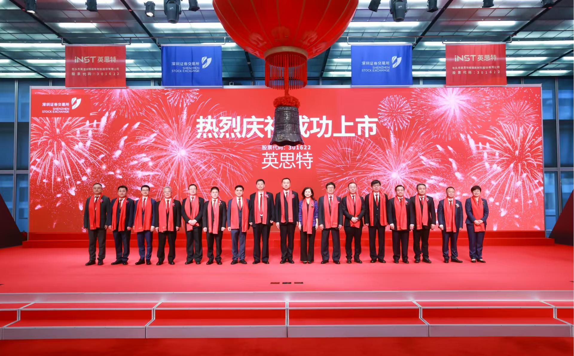 包头市英思特在深交所创业板首发上市相关图片