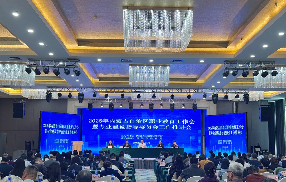 2025年全区职业教育工作会暨专业建设<div>指导委员会工作推进会召开</div>相关图片
