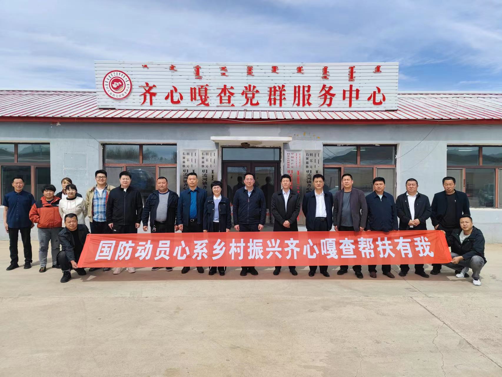 自治区国动办胡少伟副主任一行赴兴安盟调研指导乡村振兴工作