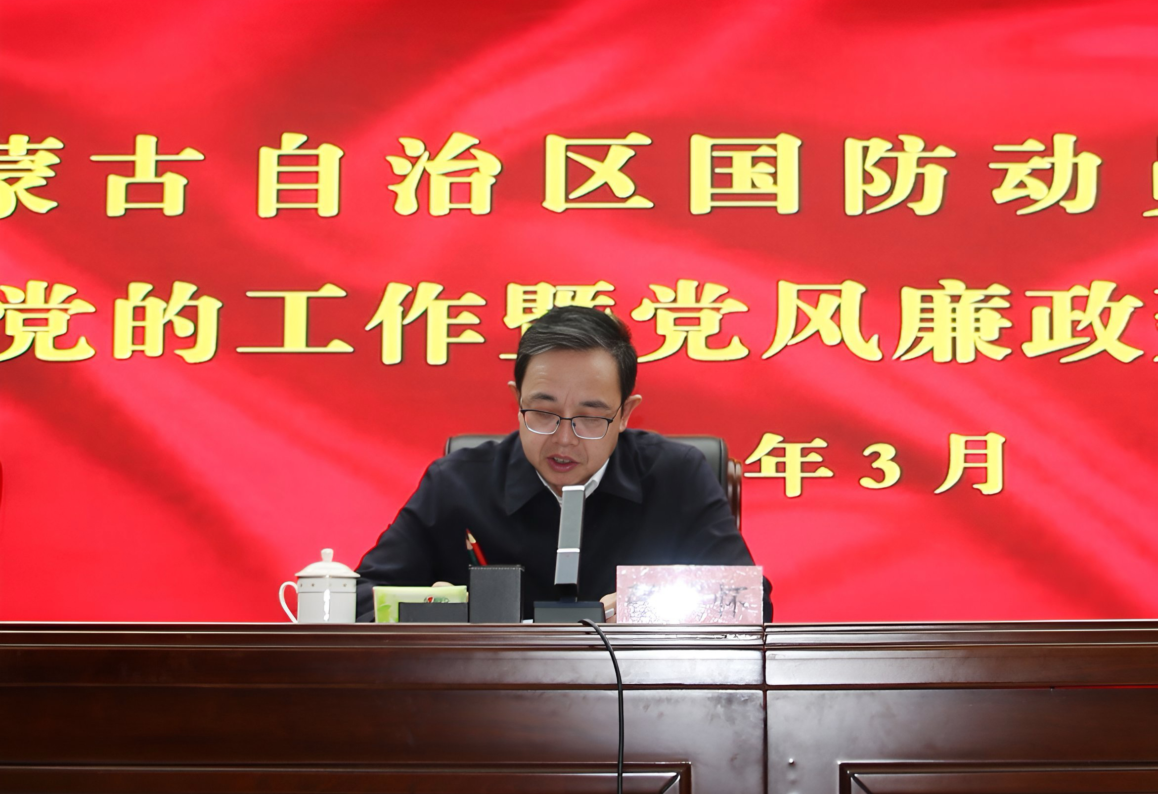 自治区国防动员办公室组织召开2025年党的工作暨党风廉政建设工作会议 