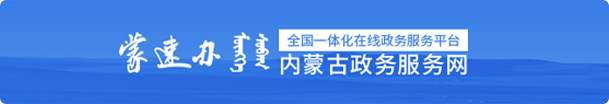 内蒙古
网