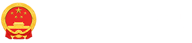 内蒙古自治区商务厅