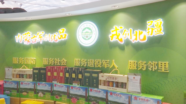 自治区退役军人事务厅组织军创企业和驻村帮扶企业亮相优质农...