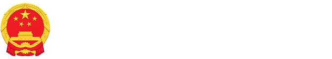 内蒙古自治区
与数据管理局