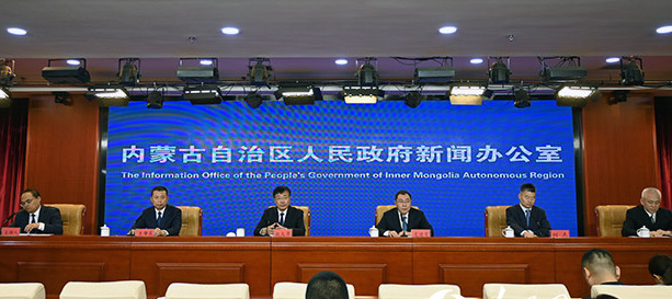 内蒙古自治区政府新闻办举行“进一步全面深化改革  着力推动内蒙古高质量发展”系列主题新闻发布会——“深化生态文明体制改革 建设美丽内蒙古”专场
